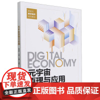 元宇宙原理与应用