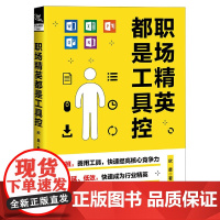 职场精英都是工具控