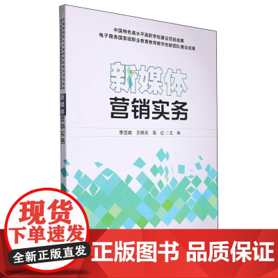 新媒体营销实务