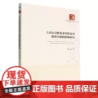 上市公司财务柔性状态对投资决策的影响研究