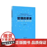 管理的要素(海尔人单合一模式创新要览)