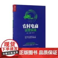 农村电商运营实战(农产品上行+电商下行+人才培训+产业园