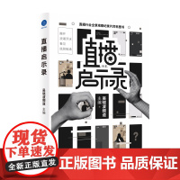 直播启示录(精)