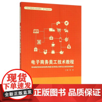 电子商务美工技术教程(21世纪高职高专规划教材)/电子商