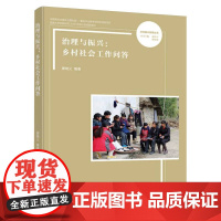 治理与振兴/乡村振兴探索丛书