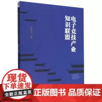 电子竞技产业知识联盟