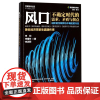 风口(不确定时代的需求矛盾与拐点)/零壹财经书系