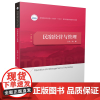 民宿经营与管理