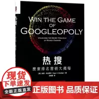 热搜(搜索排名营销大揭秘)