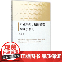 产业集聚结构转变与经济增长