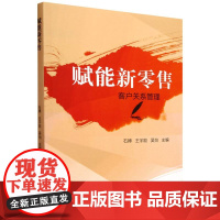 赋能新零售客户关系管理