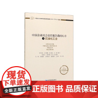中国企业社会责任报告指南4.0之石油化工业/中国企业社会