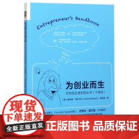 为创业而生(写给创业者的创业书干货版)