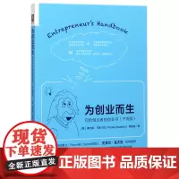 为创业而生(写给创业者的创业书干货版)