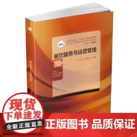 餐饮服务与运营管理