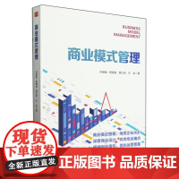 商业模式管理