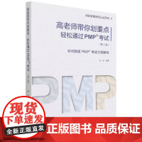 项目管理资质认证系列:高老师带你划重点——轻松通过PMP
