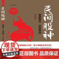 民间股神(第7集草根英杰惊世奇迹)