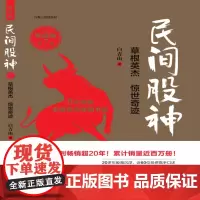 民间股神(第7集草根英杰惊世奇迹)