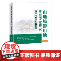 山地-旅游业发展-研究-栾川县