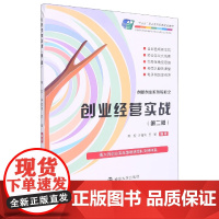 创业经营实战