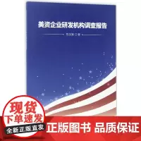 美资企业研发机构调查报告