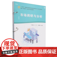市场调研与分析