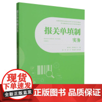 报关单填制实务