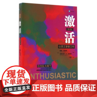 激活(让员工享受工作第2版)