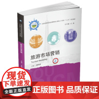 旅游市场营销