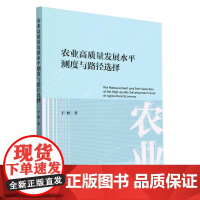 农业高质量发展水平测度与路径选择