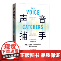 声音捕手——获取人们感受、隐私和金钱的智能语音营销
