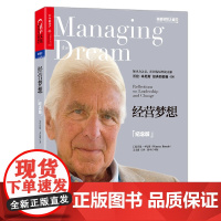 经营梦想(纪念版)
