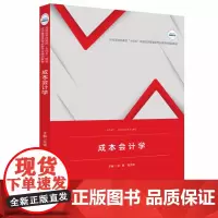 成本会计学