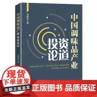 中国调味品产业投资论道 中国工程院 中国工程院院士 陈君