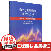 分化加剧的世界经济