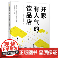开家有人气的饮品店