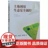 土地利用生态安全调控研究--以兴国县为例