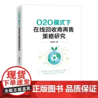 O2O模式下在线回收商再售策略研究