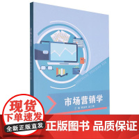 市场营销学