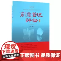 创意管理评论(第1卷2016)