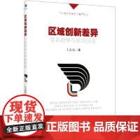 区域创新差异变动趋势与影响因素