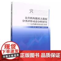 公共机构能耗大数据分类评价动态分析研究--以内蒙古自治区