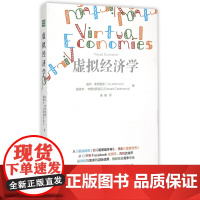 虚拟经济学