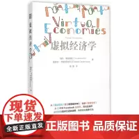 虚拟经济学