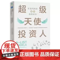 《 天使投资人:好莱坞明星如何投资硅谷》本书讲述了一群演