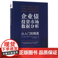 企业债投资市场数据分析(从入门到精通)