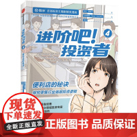 《进阶吧!投资者4》