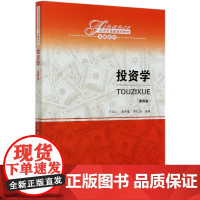投资学(第4版经济管理类课程教材)/金融系列