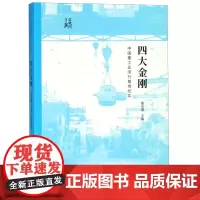 四大金刚(中国重工业闵行基地纪实)/发现闵行之美